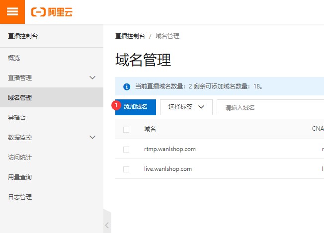 点击添加 推流和播流 域名