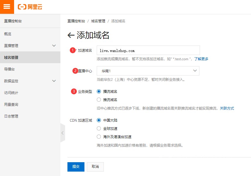 添加播流,仅需要配置3项,其中 直播中心 要和 OSS储存 地区保持一致,否则无法录制视频,无法回调给平台,平台发现动态已结束直播,点开将会一直展示正在转码中....