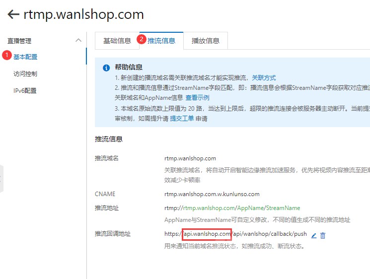 基础配置 主要配置回调地址,告诉平台目前直播处于什么状态,是否要发布直播动态,其他配置项无需理会 *回调地址 https