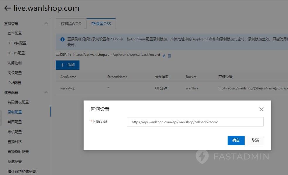 回调地址必须配置,否则直播结束后,用户在去发现页点击永远 显示正在转码 ,无法播放直播回放 https://你的域名/a